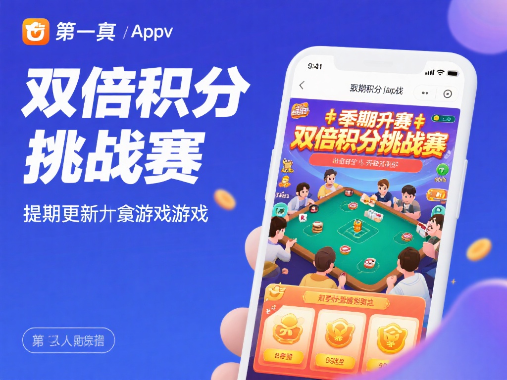 开元棋牌4234app：畅享顶级棋牌娱乐新体验 (开元棋牌4234app：畅享顶级棋牌娱乐新体验，尽在指尖！）